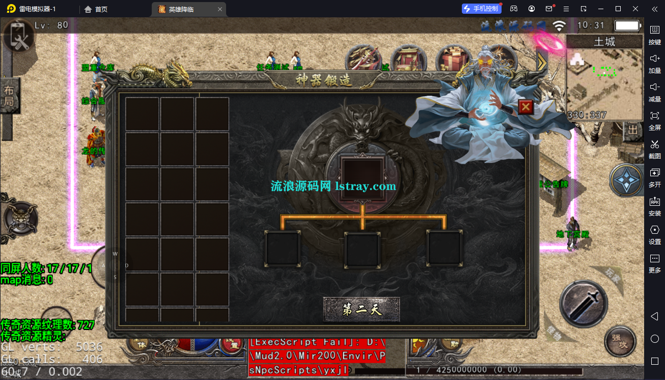 图片[4]-【战神引擎】DRQ插件-1.80英雄降临基础版服务端+安卓+教程