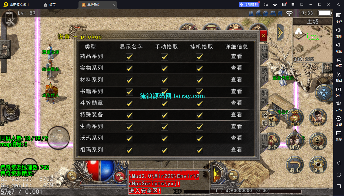 图片[7]-【战神引擎】DRQ插件-1.80英雄降临基础版服务端+安卓+教程