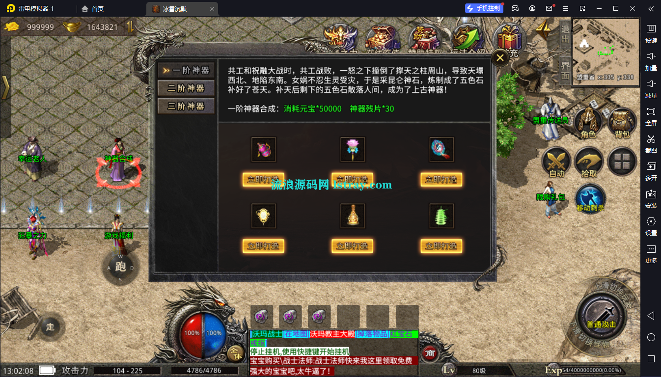 图片[8]-XO三端引擎传奇手游【冰雪沉默三职业5大陆完整版】2025整理Win系服务端+安卓苹果双端+教程