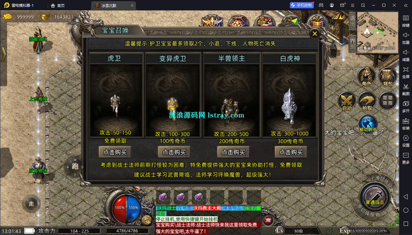 图片[6]-XO三端引擎传奇手游【冰雪沉默三职业5大陆完整版】2025整理Win系服务端+安卓苹果双端+教程