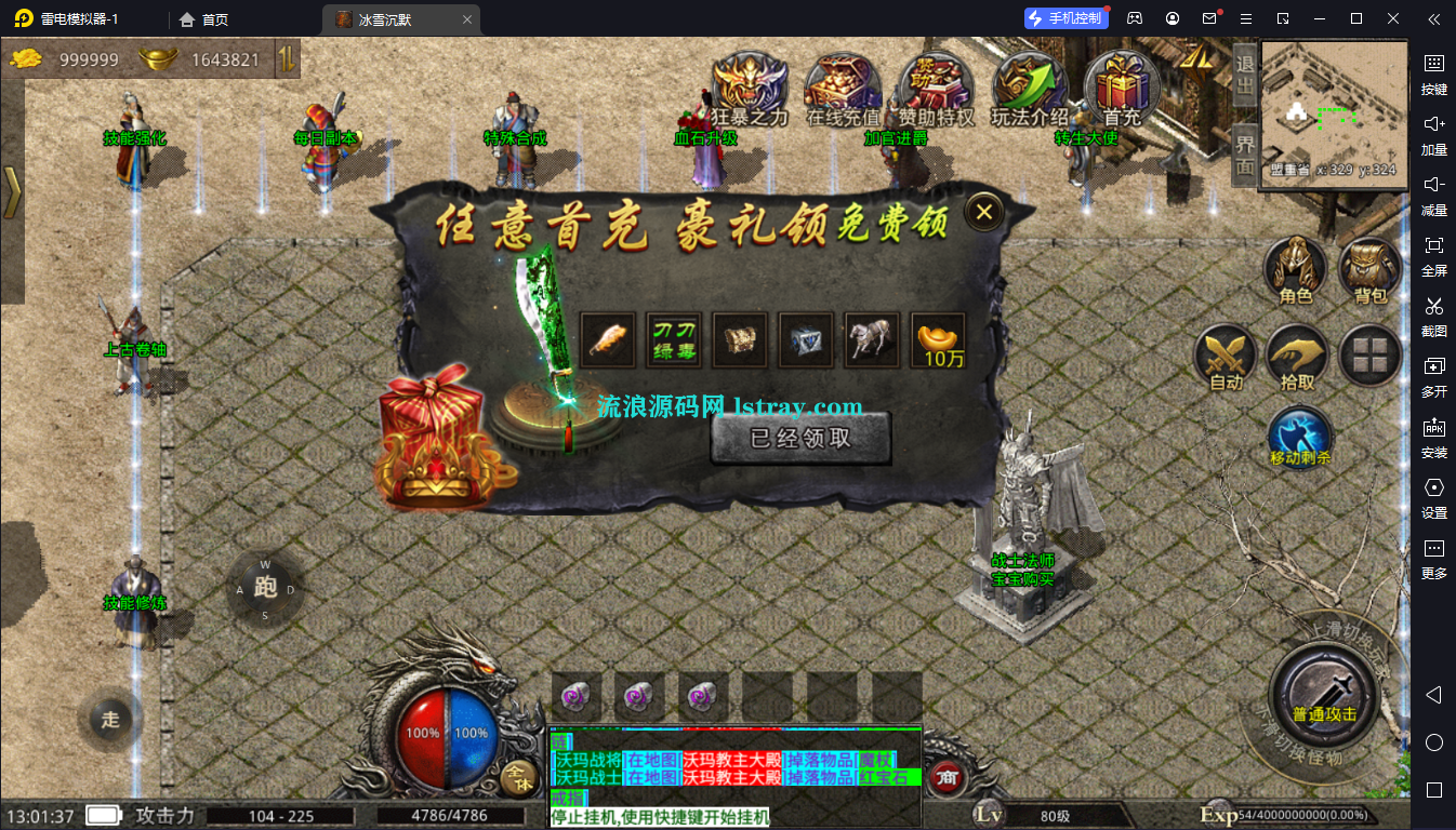 图片[5]-XO三端引擎传奇手游【冰雪沉默三职业5大陆完整版】2025整理Win系服务端+安卓苹果双端+教程