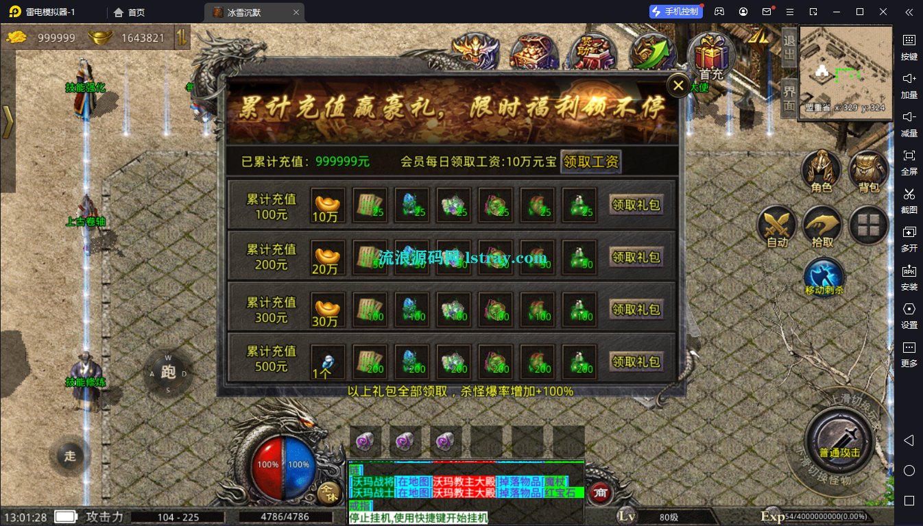 图片[4]-XO三端引擎传奇手游【冰雪沉默三职业5大陆完整版】2025整理Win系服务端+安卓苹果双端+教程