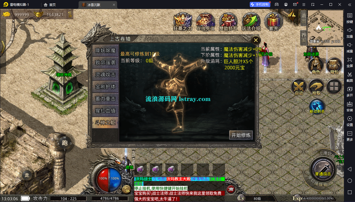 图片[12]-XO三端引擎传奇手游【冰雪沉默三职业5大陆完整版】2025整理Win系服务端+安卓苹果双端+教程