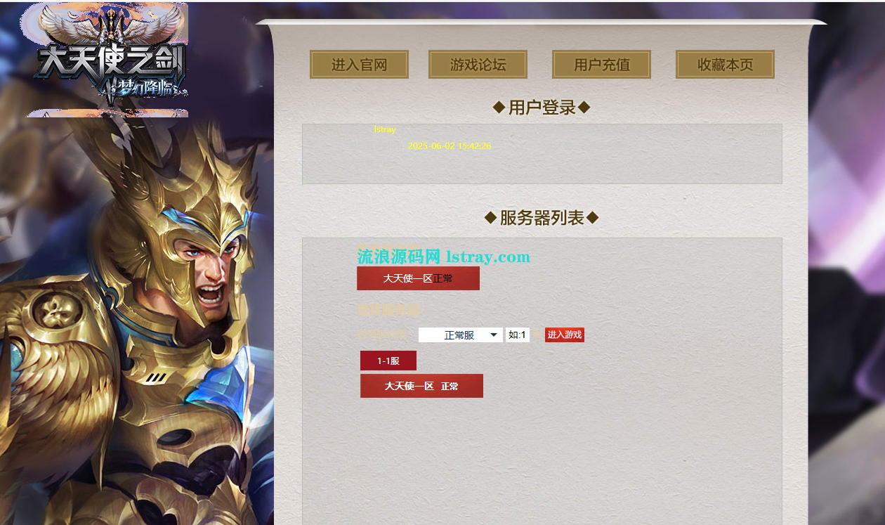 图片[3]-典藏RPG页游【大天使之剑之梦幻降临】2025最新整理Win一键服务端+货币修改教程+GM工具+教程