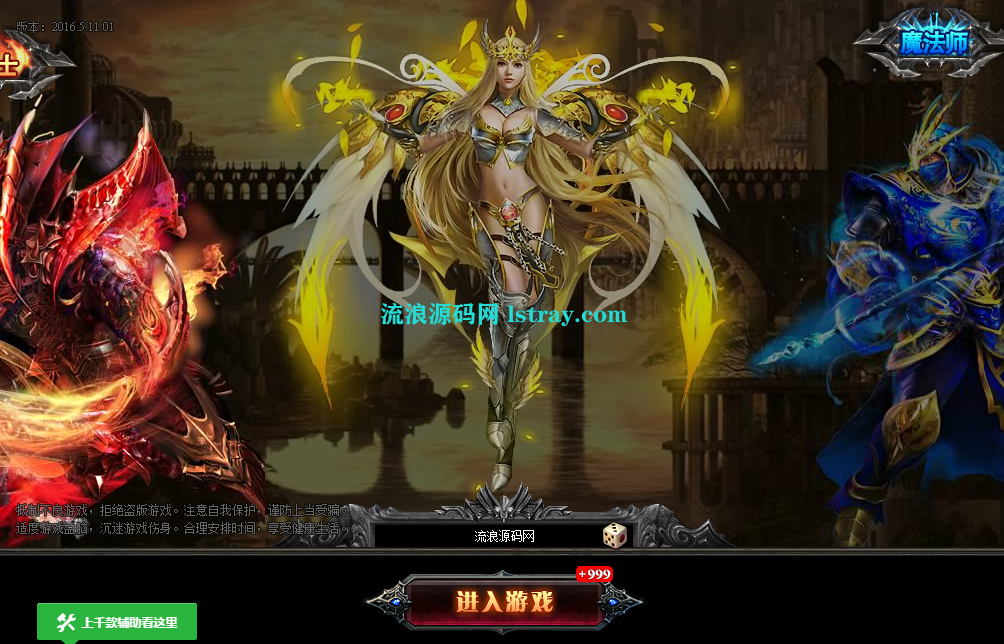 典藏RPG页游【大天使之剑之梦幻降临】2025最新整理Win一键服务端+货币修改教程+GM工具+教程