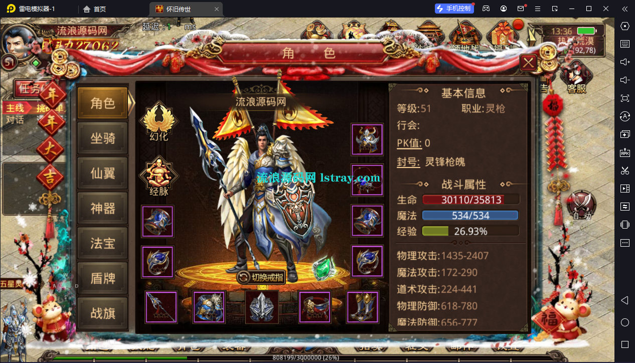 图片[5]-传世手游【传世灵枪争霸四职业】Linux服务端+双端+GM后台+教程