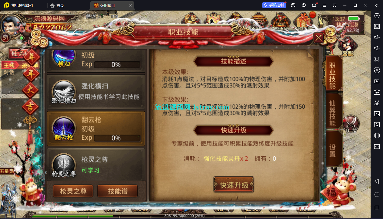 图片[7]-传世手游【传世灵枪争霸四职业】Linux服务端+双端+GM后台+教程