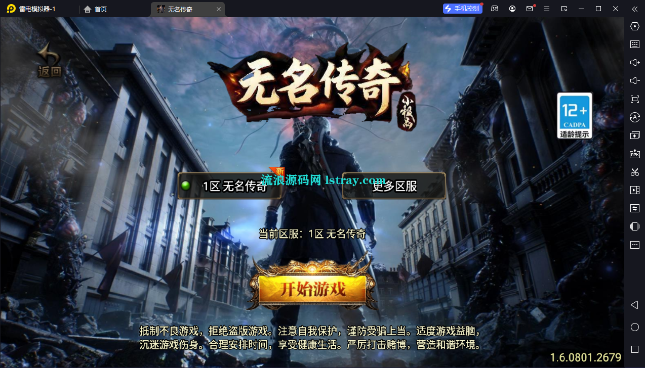 【战神引擎】白猪3-无名传奇沉默版服务端+双端+教程