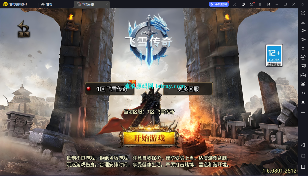 【战神引擎】白猪3-飞雪传奇复古服务端+双端+教程