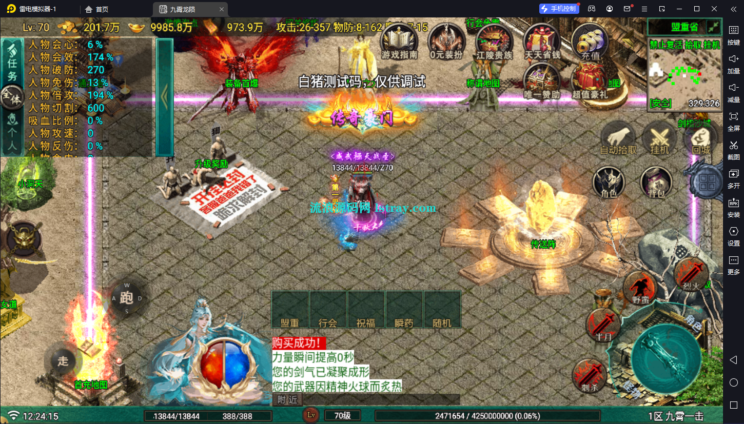 图片[2]-[寄售]【战神引擎】白猪G-九霄龙陨传奇服务端+双端+教程