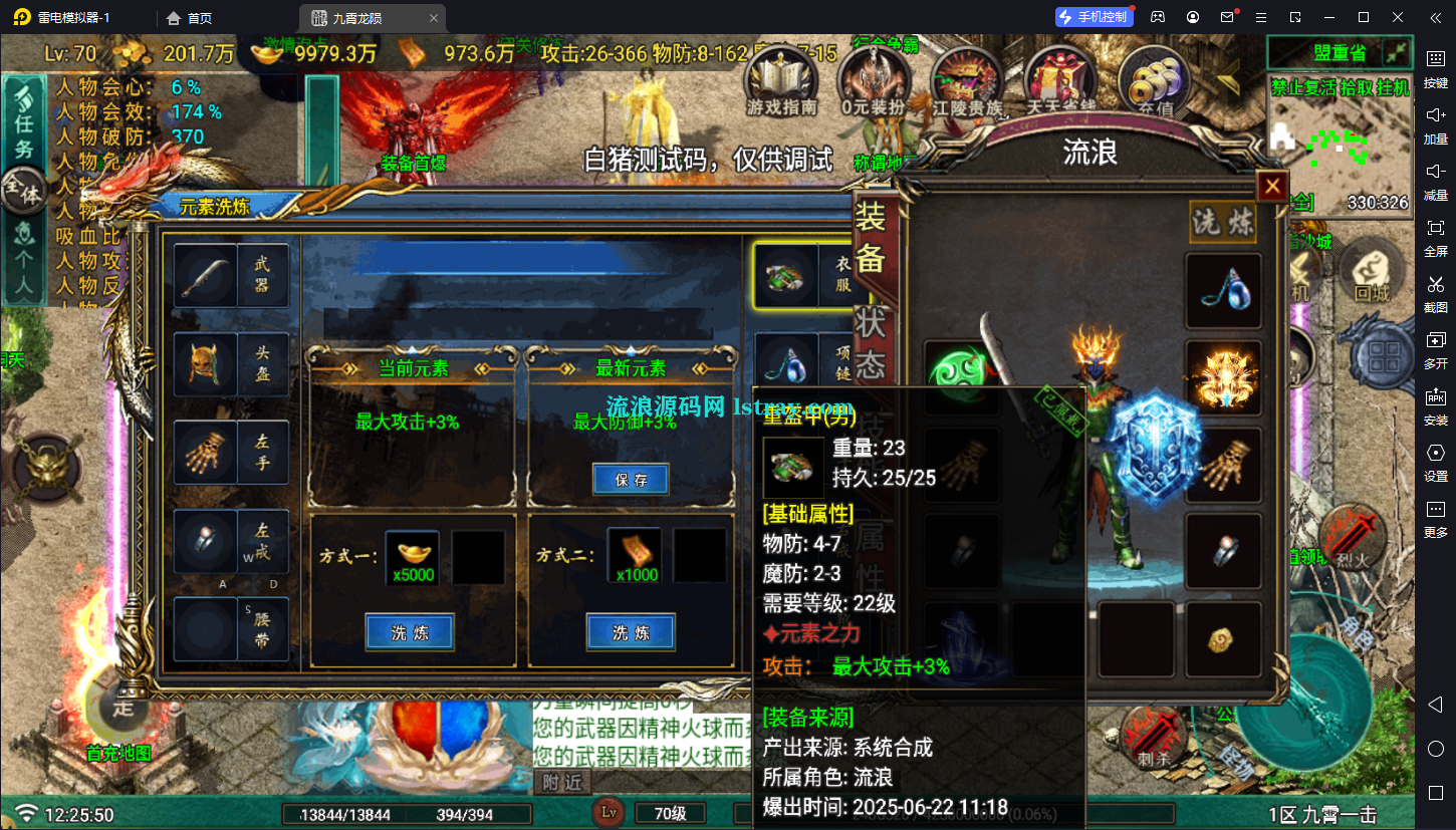 图片[3]-[寄售]【战神引擎】白猪G-九霄龙陨传奇服务端+双端+教程