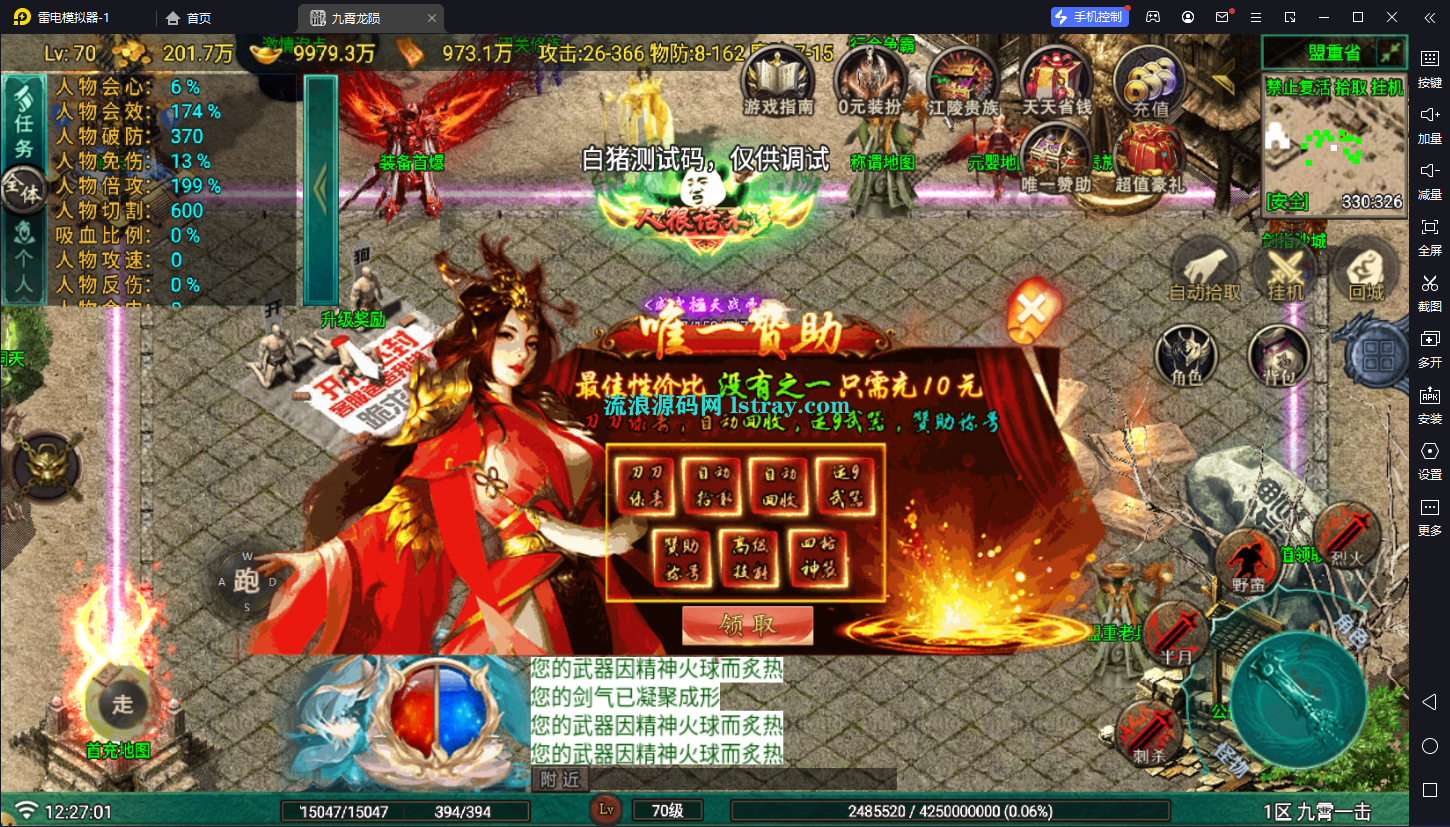 图片[7]-[寄售]【战神引擎】白猪G-九霄龙陨传奇服务端+双端+教程
