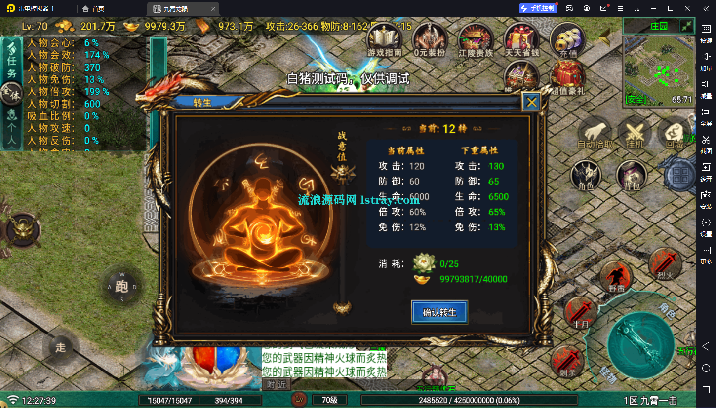 图片[9]-[寄售]【战神引擎】白猪G-九霄龙陨传奇服务端+双端+教程