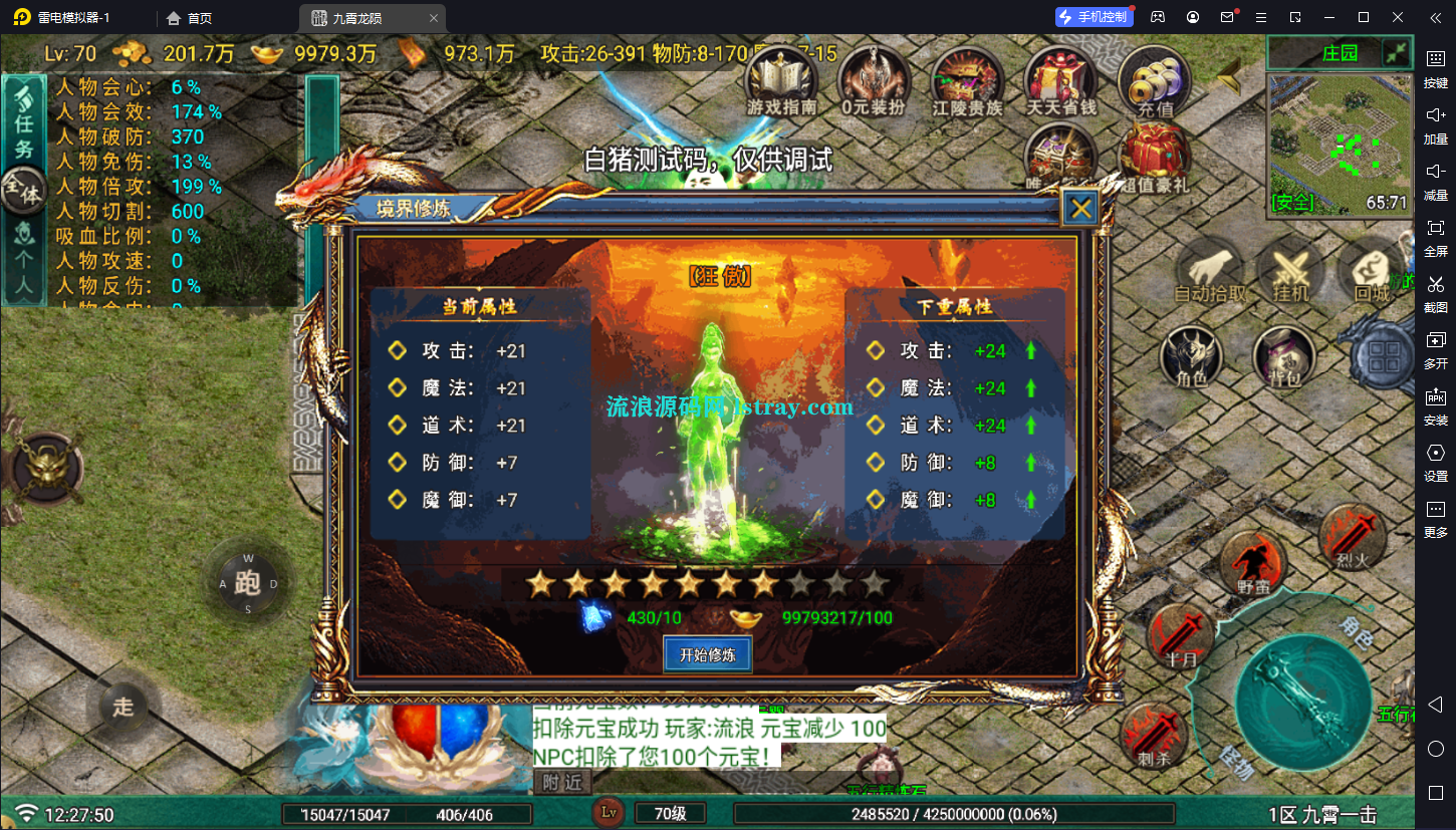 图片[10]-[寄售]【战神引擎】白猪G-九霄龙陨传奇服务端+双端+教程