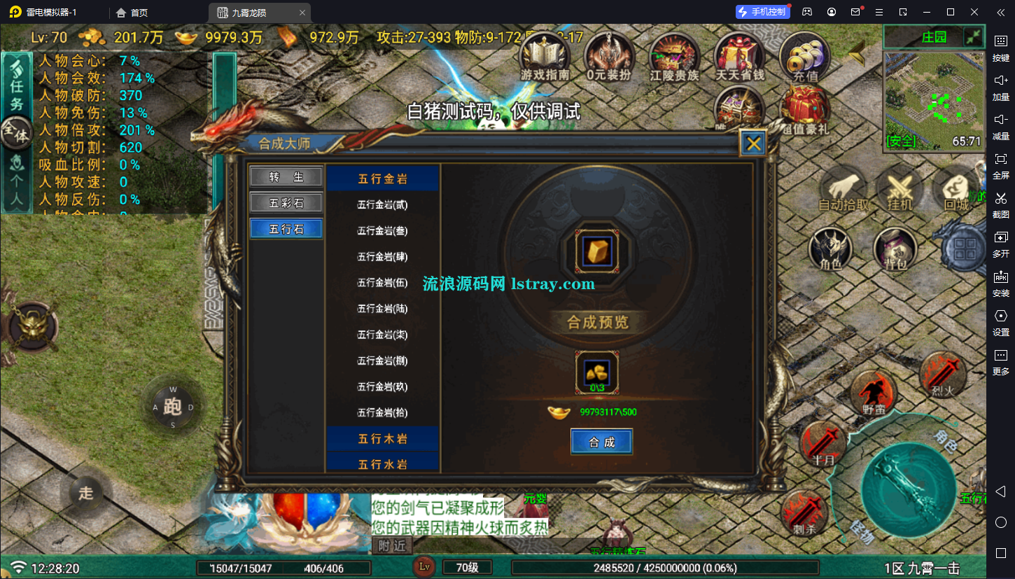 图片[12]-[寄售]【战神引擎】白猪G-九霄龙陨传奇服务端+双端+教程
