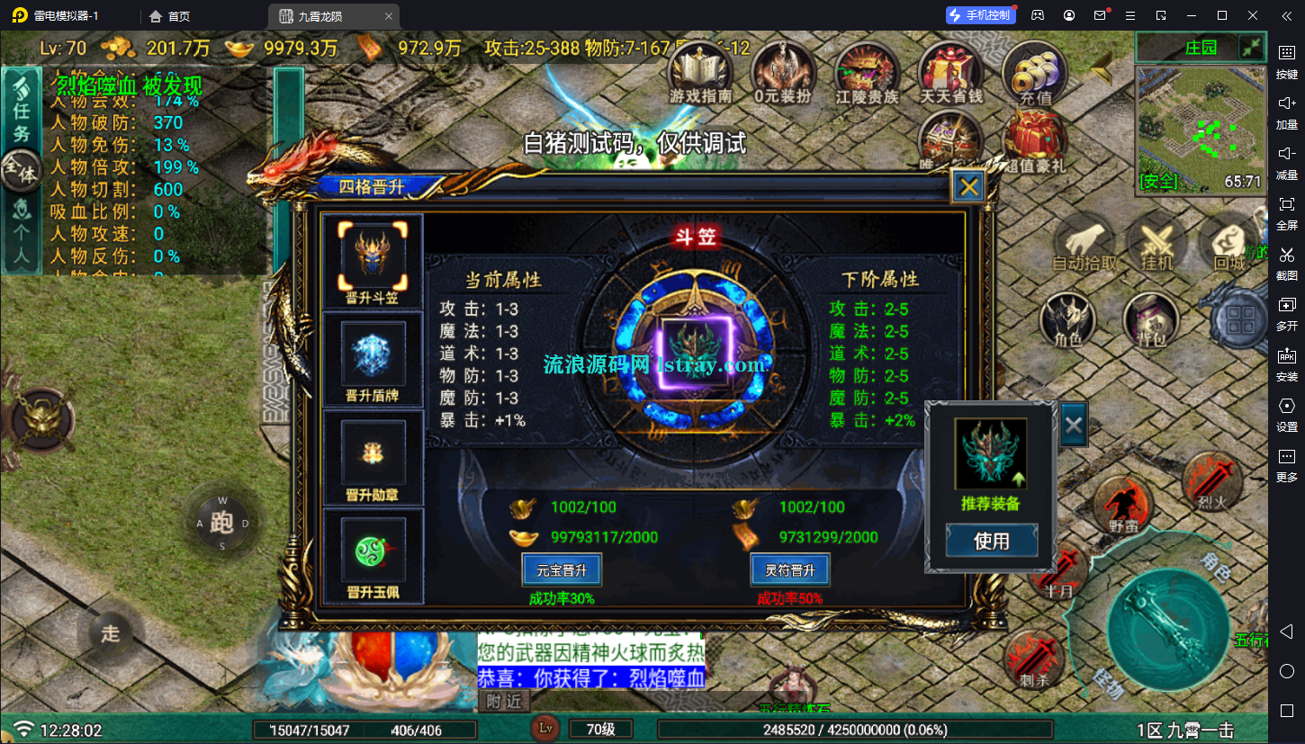 图片[11]-[寄售]【战神引擎】白猪G-九霄龙陨传奇服务端+双端+教程