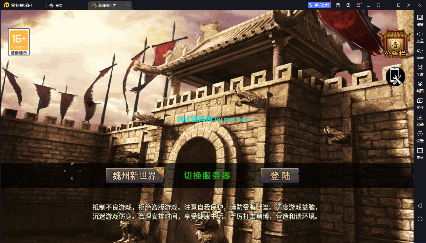 【战神引擎】小兰插件-魏州新世界（永恒火龙改）服务端+双端+教程