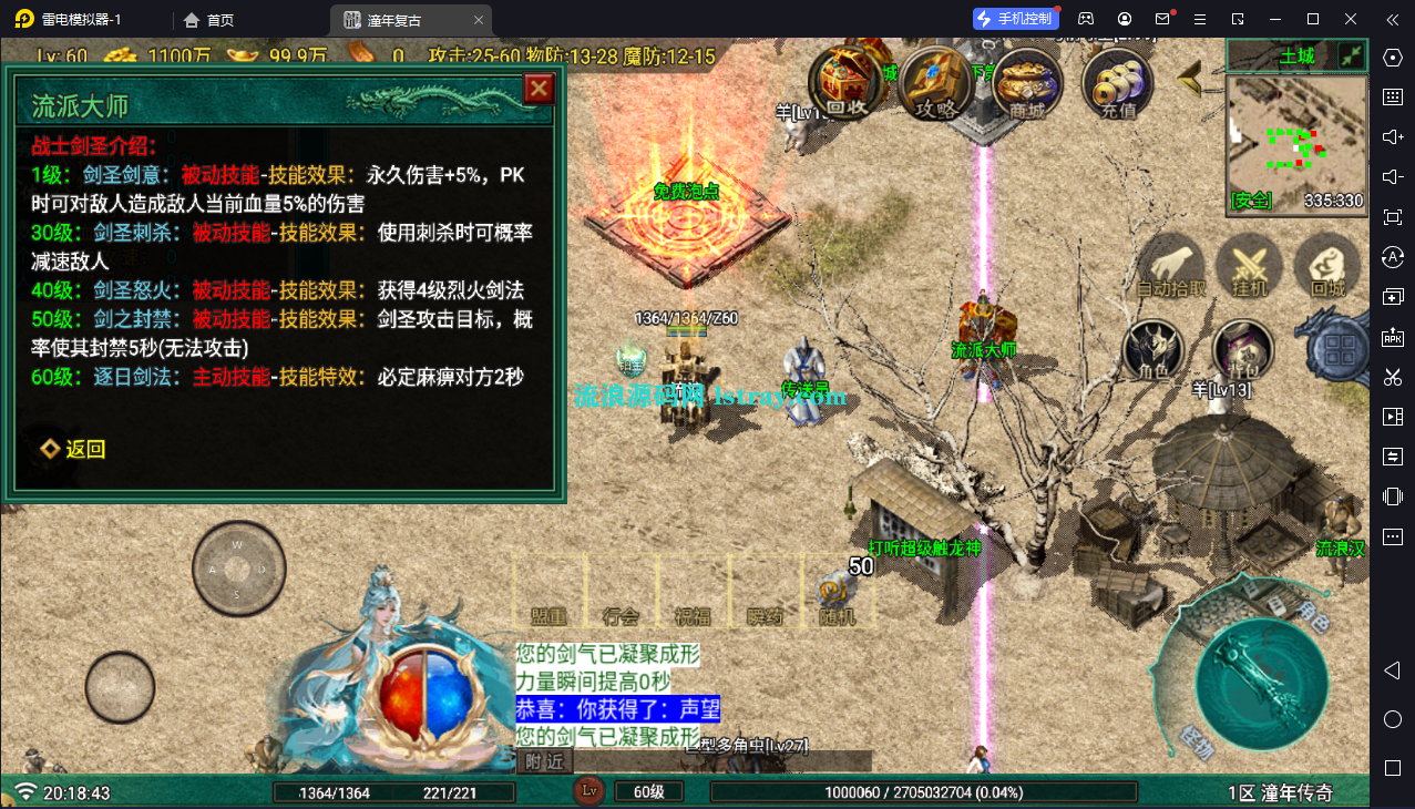 图片[4]-[寄售]【战神引擎】白猪G-烈战复古9流派服务端+双端+教程