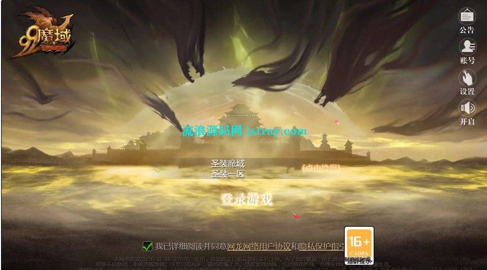 3D魔幻手游【龙达圣装魔域终极挖宝版[神90]】1655互通魔域+2025整理Win系服务端+安卓+PC+GM工具+架设教程