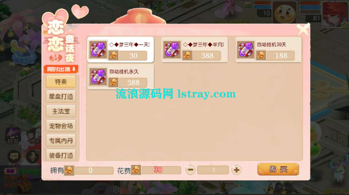 图片[3]-MT3换皮梦幻【梦三年双坐姿尊享挂机版】2025最新整理Linux手工服务端+源码+双端+新版管理后台+详细搭建教程