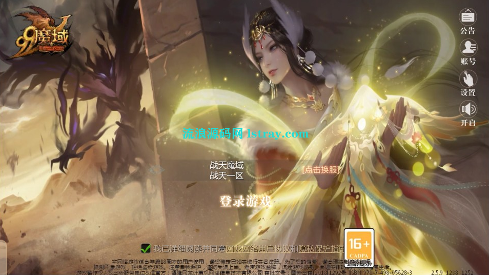 3D魔幻手游【战天魔域[神90]】1655互通魔域+2025整理Win系服务端+安卓+GM工具+架设教程