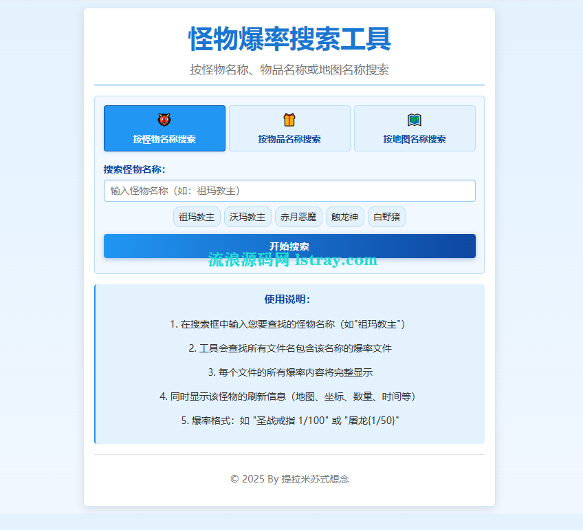 [独家]【战神引擎】可视化爆率查询工具-无需任何配置