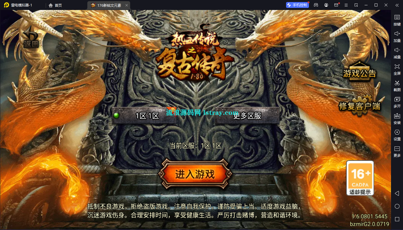 [寄售]【战神引擎】白猪G2.0-新版1.76铭文元素复古服务端高清重制版+双端+教程