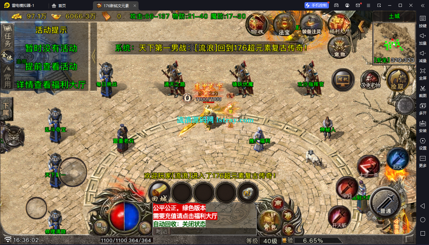 图片[2]-[寄售]【战神引擎】白猪G2.0-新版1.76铭文元素复古服务端高清重制版+双端+教程