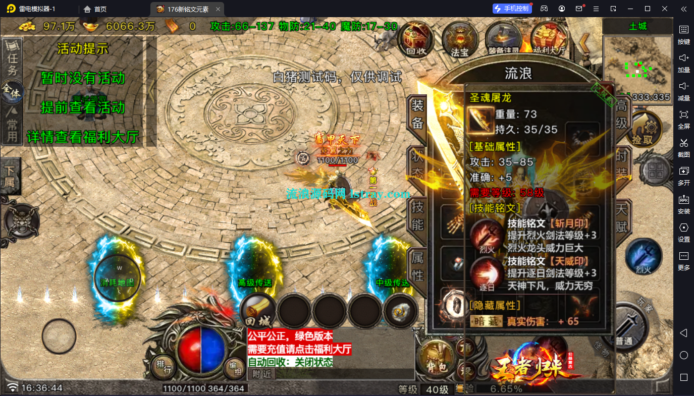 图片[3]-[寄售]【战神引擎】白猪G2.0-新版1.76铭文元素复古服务端高清重制版+双端+教程