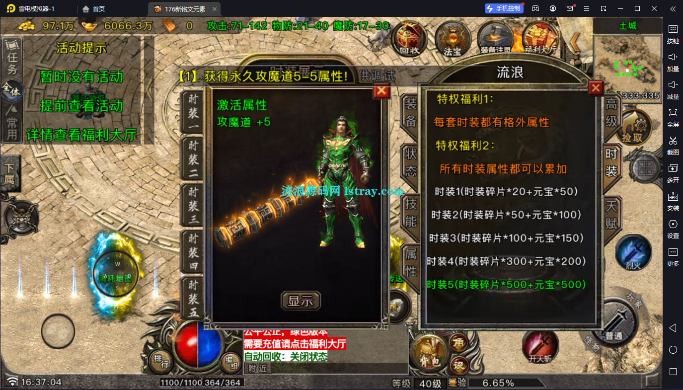 图片[4]-[寄售]【战神引擎】白猪G2.0-新版1.76铭文元素复古服务端高清重制版+双端+教程