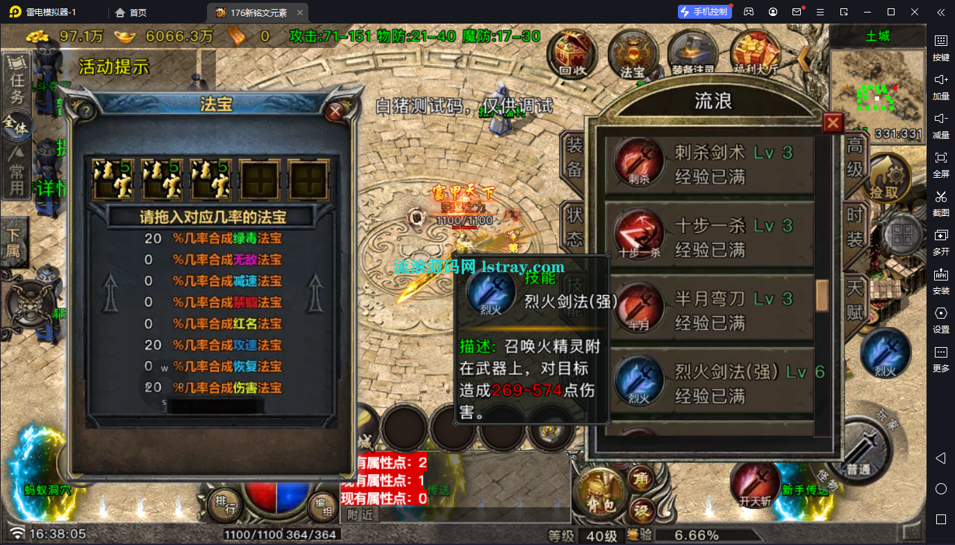 图片[5]-[寄售]【战神引擎】白猪G2.0-新版1.76铭文元素复古服务端高清重制版+双端+教程