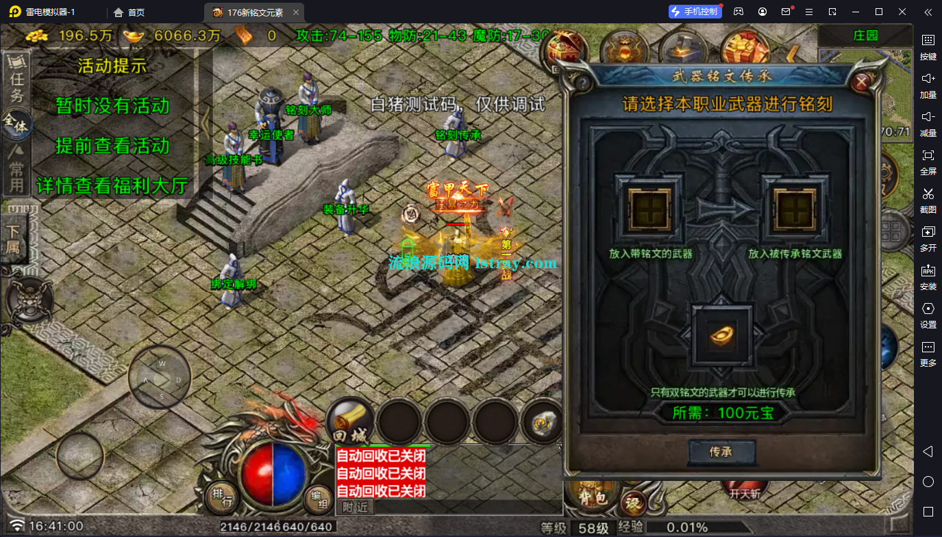 图片[8]-[寄售]【战神引擎】白猪G2.0-新版1.76铭文元素复古服务端高清重制版+双端+教程