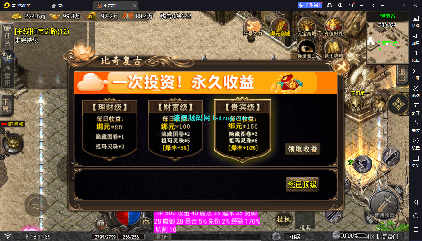 图片[6]-[寄售]【战神引擎】白猪5-新比奇豪门复古服务端+双端+教程