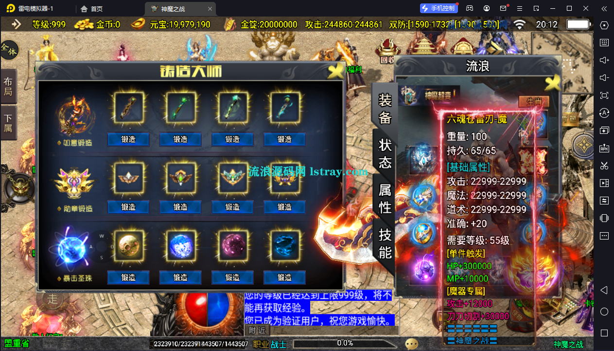 图片[5]-【战神引擎】白猪3-神魔之战六大陆超变服务端+安卓+教程