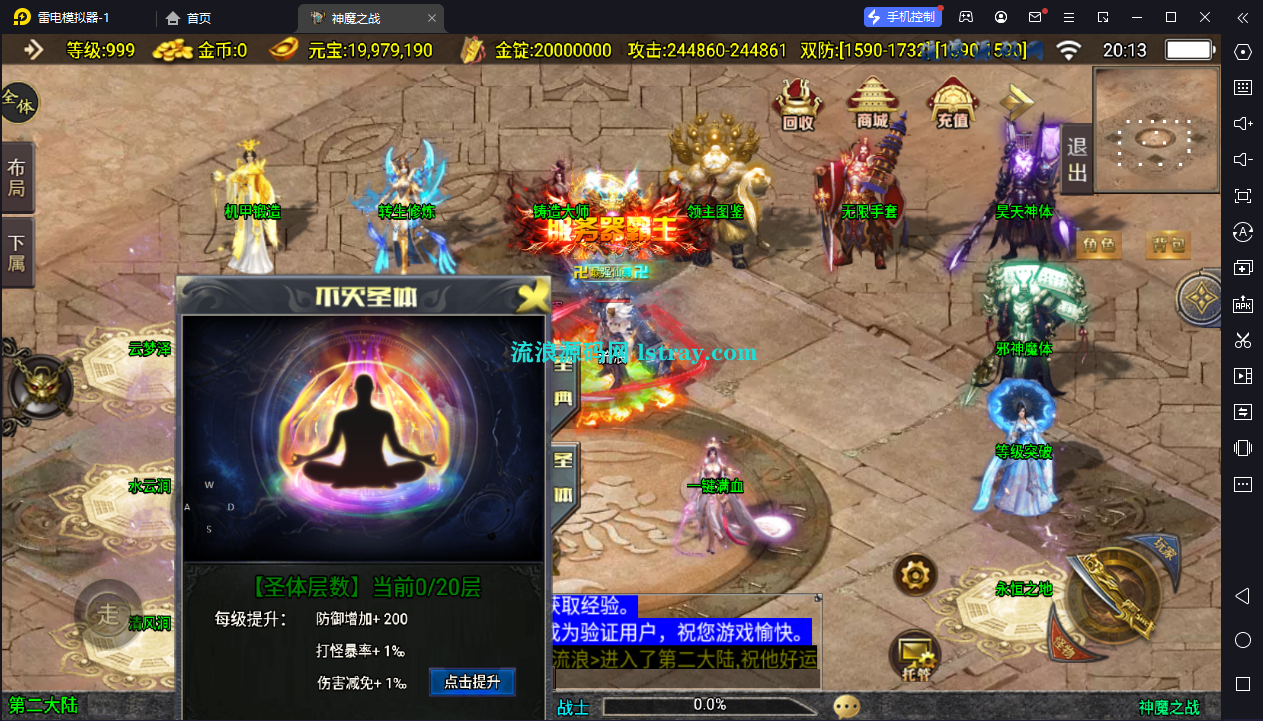 图片[10]-【战神引擎】白猪3-神魔之战六大陆超变服务端+安卓+教程