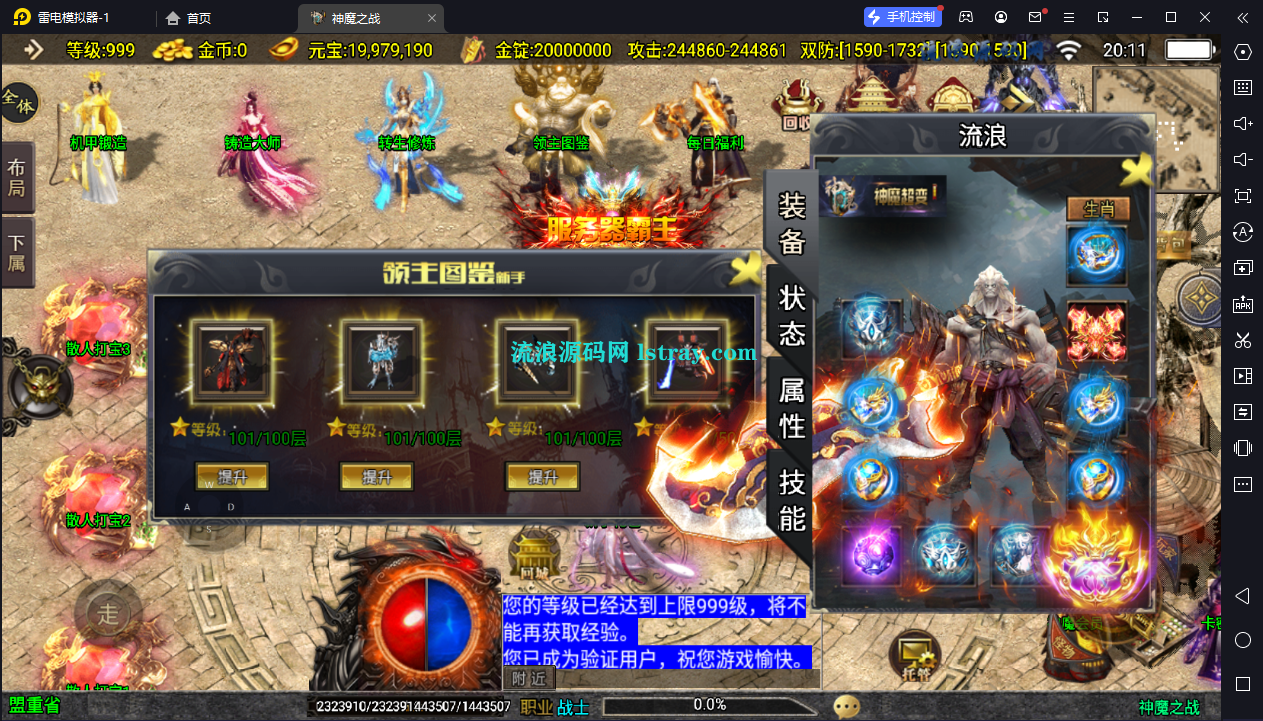 图片[4]-【战神引擎】白猪3-神魔之战六大陆超变服务端+安卓+教程