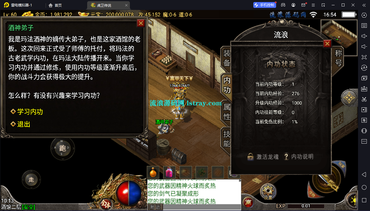 图片[6]-[寄售]【战神引擎】小兰插件-150虎卫传说复古服务端+双端+教程