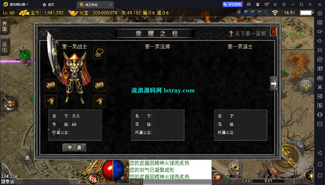 图片[3]-[寄售]【战神引擎】小兰插件-150虎卫传说复古服务端+双端+教程