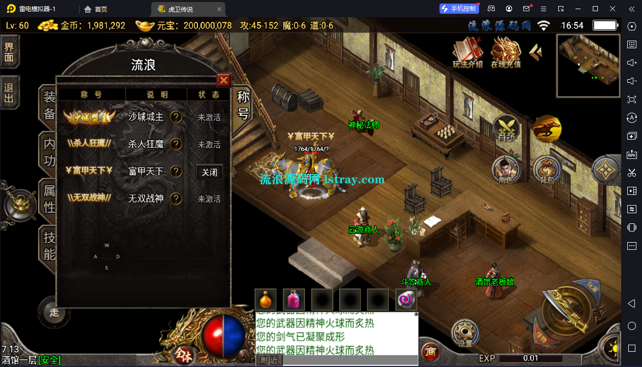 图片[5]-[寄售]【战神引擎】小兰插件-150虎卫传说复古服务端+双端+教程