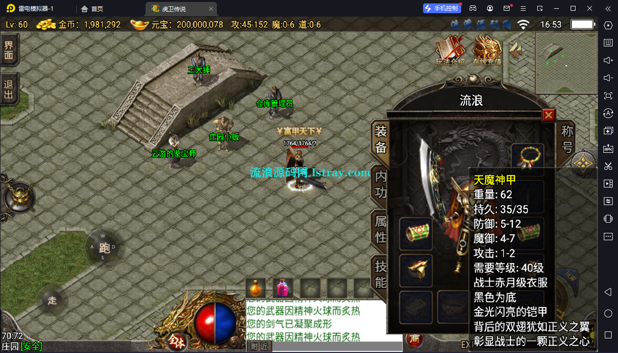 图片[4]-[寄售]【战神引擎】小兰插件-150虎卫传说复古服务端+双端+教程