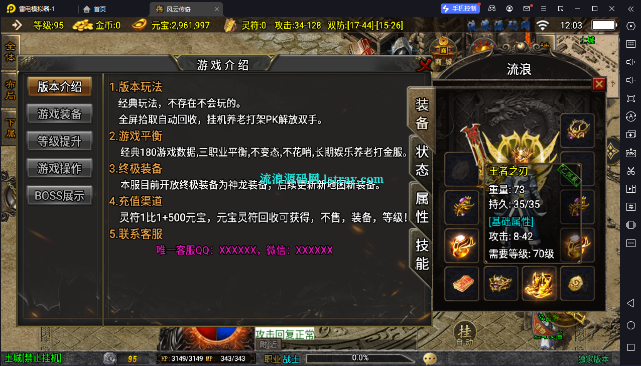 图片[2]-【战神引擎】白猪3-1.76风云复古三职业服务端+双端+教程