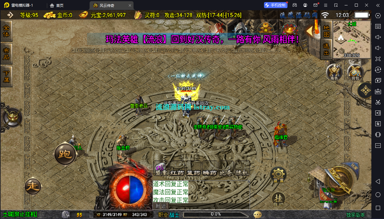 【战神引擎】白猪3-1.76风云复古三职业服务端+双端+教程-流浪源码网