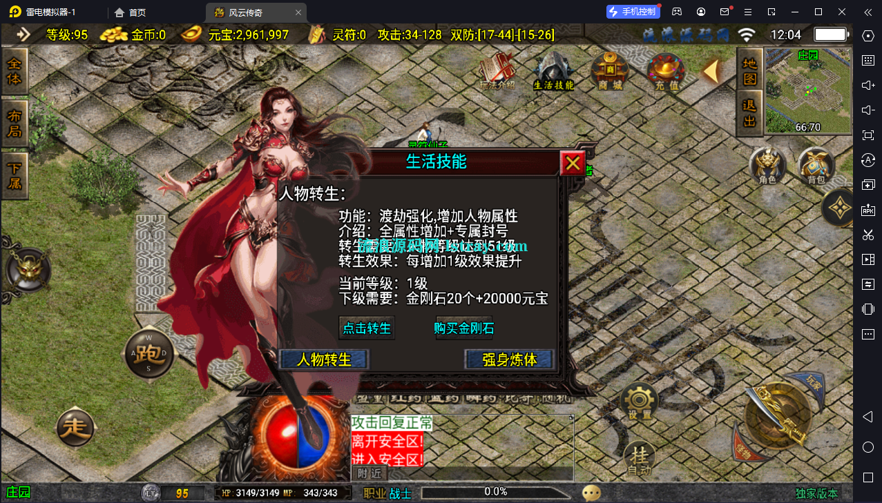 图片[3]-【战神引擎】白猪3-1.76风云复古三职业服务端+双端+教程