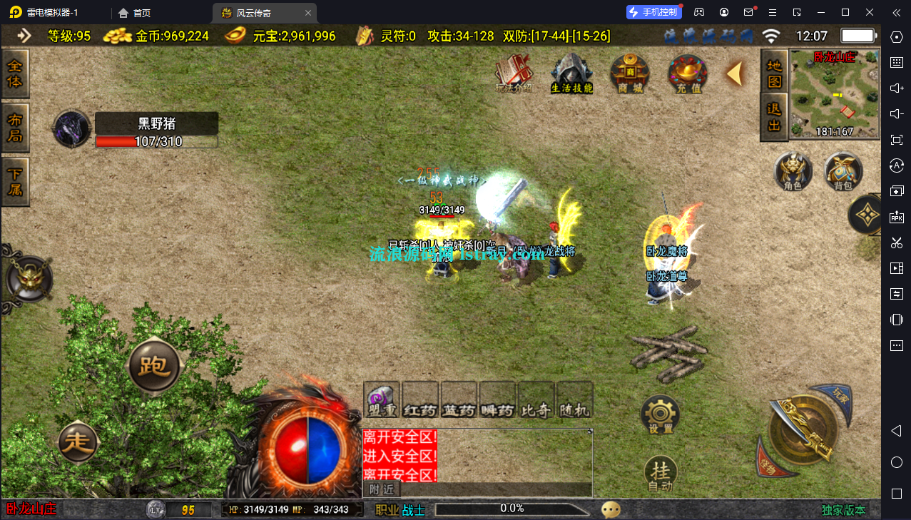 图片[5]-【战神引擎】白猪3-1.76风云复古三职业服务端+双端+教程