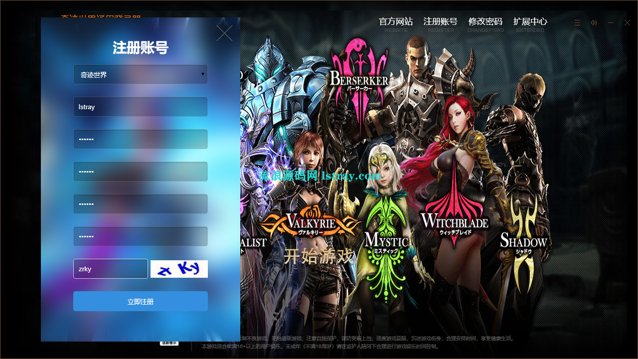 【网单】-【新版奇迹世界2幻影城八职业】2025整理Win系服务端+登录器生成器+网页注册+GM工具+GM指令+货币修改教程+PC客户端+搭建教程