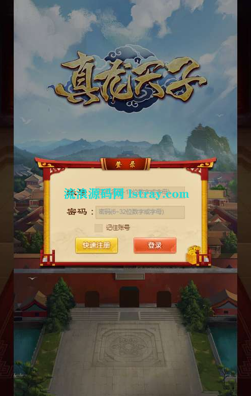 三网H5游戏【真龙天子H5内购版】2025整理Win系服务端+GM邮件+简易安卓客户端+教程