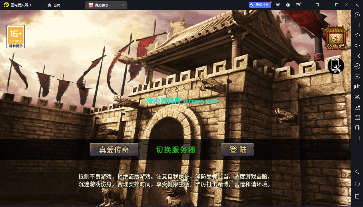 图片[1]-[寄售]【战神引擎】小兰插件-真爱传奇三职业6大陆服务端+安卓+教程