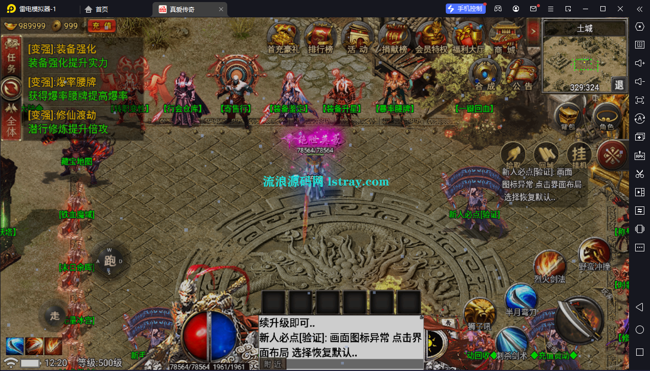 [寄售]【战神引擎】小兰插件-真爱传奇三职业6大陆服务端+安卓+教程