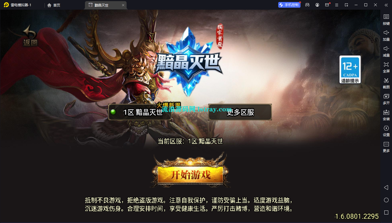 【战神引擎】白猪3-黯晶灭世特色服务端+双端+教程