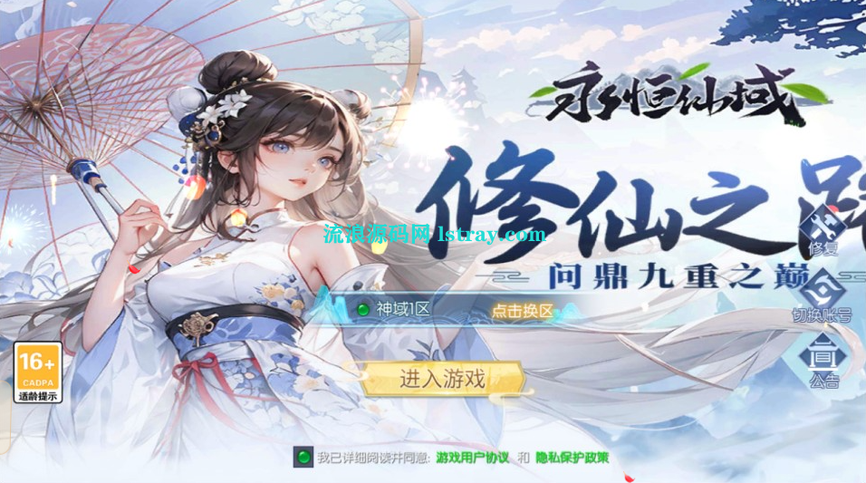 唯美3D仙侠手游【天之禁之永恒仙域多区跨服修复版】2025最新整理Linux手工服务端+管理后台+安卓+授权后台+教程